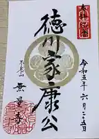 無量寺(神奈川県)
