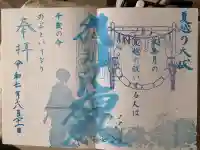 別小江神社の御朱印