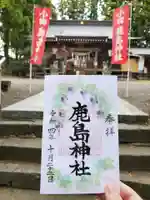 鹿島神社の御朱印