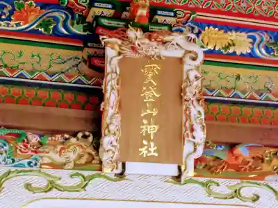 宝登山神社のその他建物