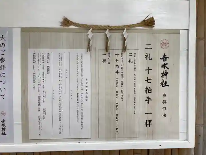 𠮷水神社(吉水神社)のその他建物