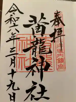 境内社の黄龍神社