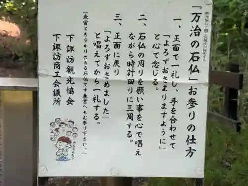 万治の石仏(長野県)