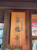 泉龍寺のその他建物