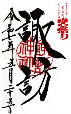 北口本宮冨士浅間神社(山梨県)