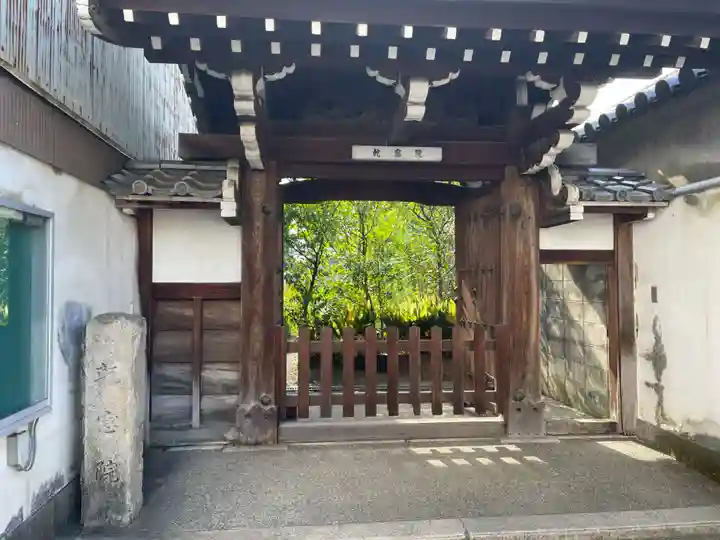 乾窓院(京都府)