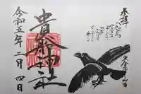 貴船神社の御朱印