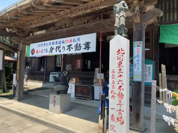 一乗院(身代不動尊) の本殿・本堂