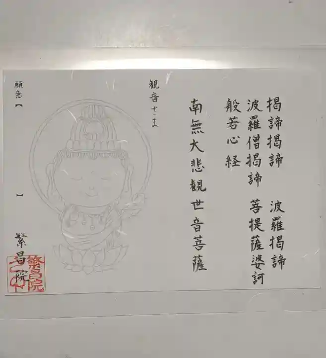 繁昌院の体験その他