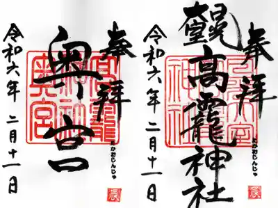 日光大室高龗神社(栃木県)