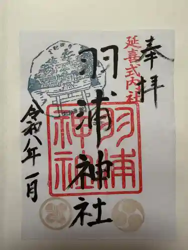 羽浦神社(徳島県)