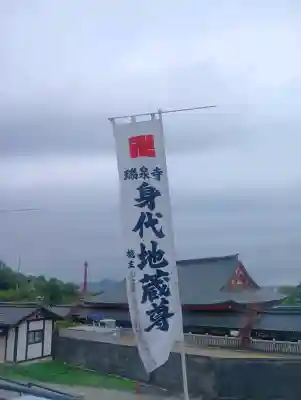 瑞泉寺 身代わり地蔵堂(愛知県)