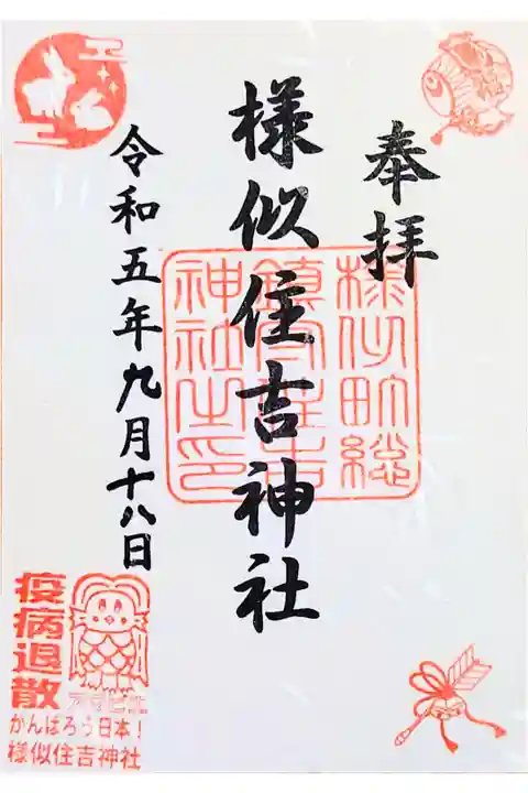 書き置き。初穂料は500円。