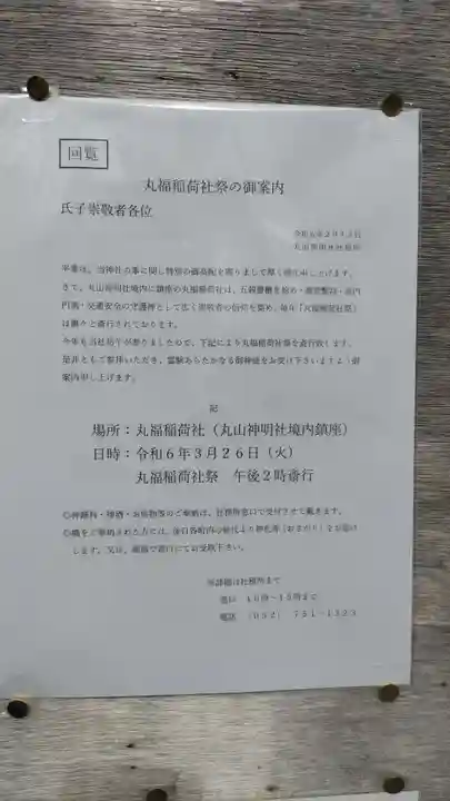 丸山神明社のその他建物