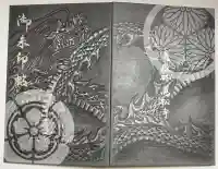 万松寺の御朱印帳