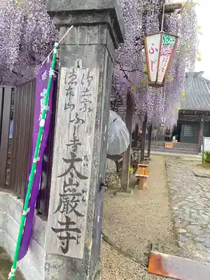 太巌寺(ふじの寺)のその他建物