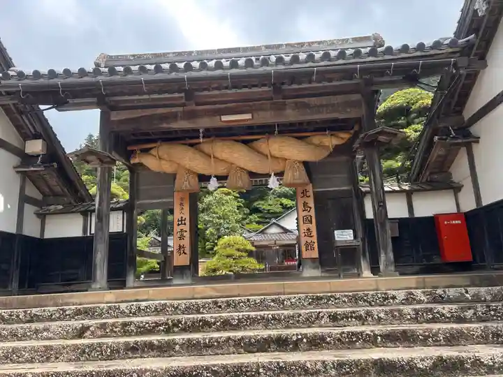 出雲大社北島国造館 出雲教(島根県)