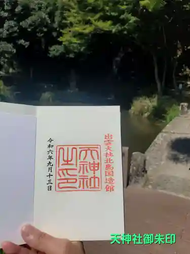 出雲大社北島国造館 出雲教(島根県)