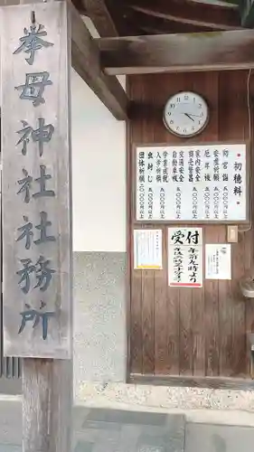 挙母神社のその他建物