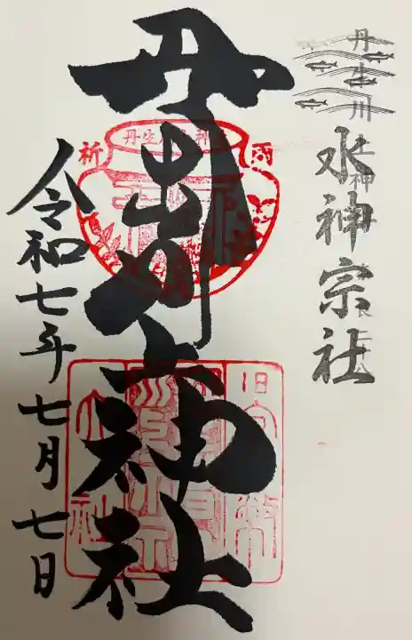 丹生川上神社(中社)(奈良県)