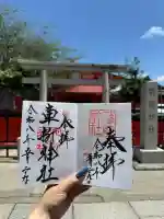 芸能神社の御朱印