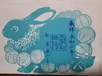 大御和神社の御朱印