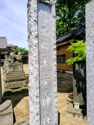王子神社(千葉県)