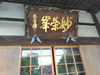 妙好寺(千葉県)