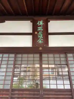 日體寺(京都府)