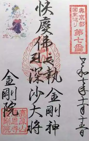 金剛院(京都府)