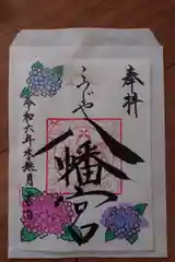 糀谷八幡宮(埼玉県)