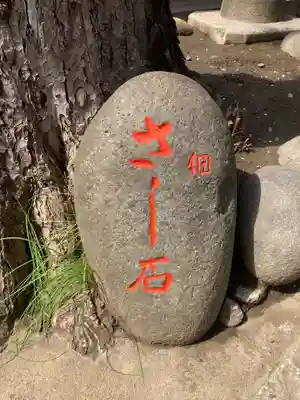於咲稲荷神社・波除(浪除)稲荷神社(東京都)