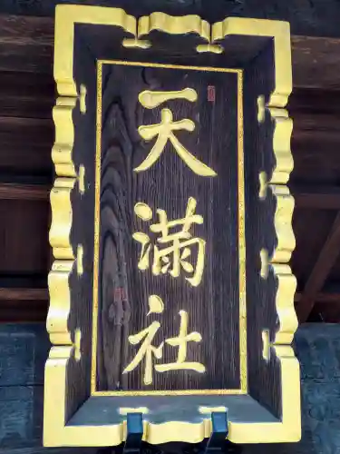 佐間天神社(埼玉県)