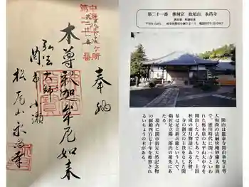 永昌寺の御朱印 2026年01月