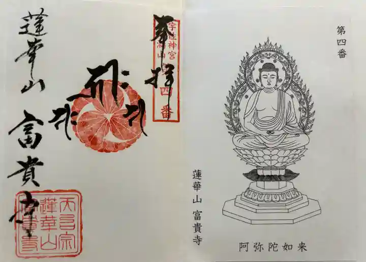 富貴寺(大分県)