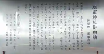 塩竃神社(岐阜県)