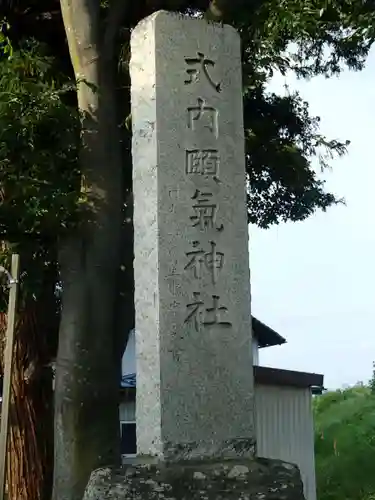 頥気神社の建物その他