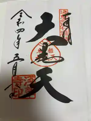 浅草寺の御朱印