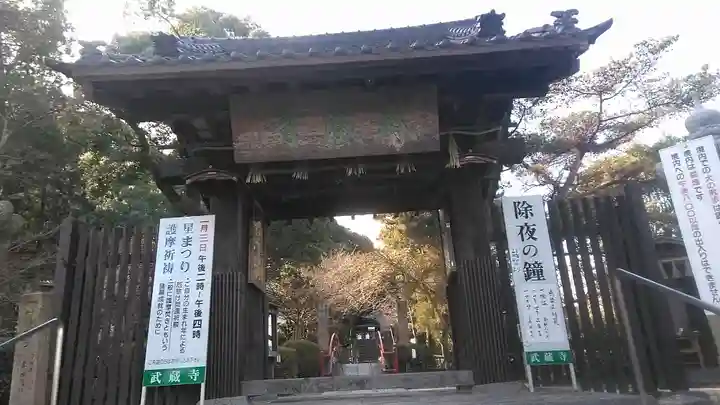 武蔵寺の山門・神門
