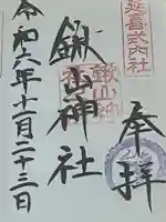 鍬山神社(京都府)