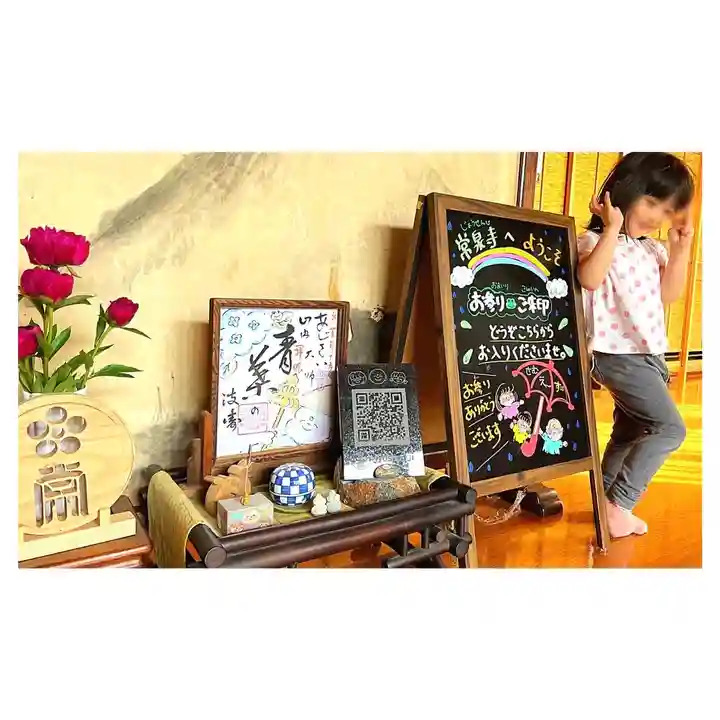 常泉寺(新潟県)