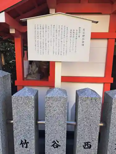 月日神社(奈良県)