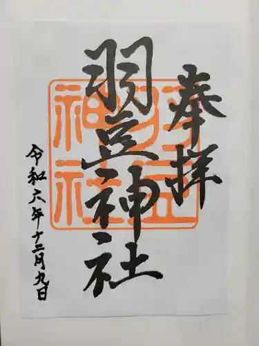 羽豆神社(愛知県)