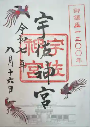 宇佐神宮(大分県)