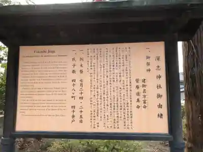 深志神社の歴史