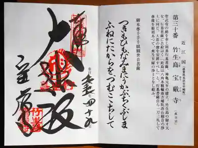 西国三十三観音三十番。だいぶ埋まってきました。