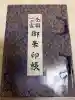 坐摩神社(大阪府)