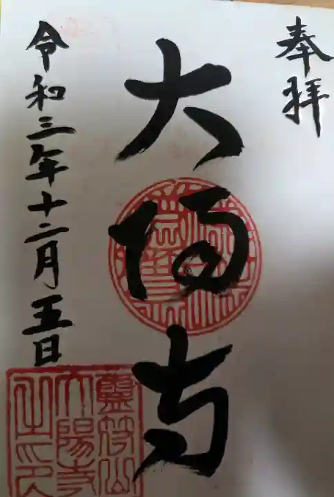 大陽寺の{uncategorized: "未分類", other: "その他", undefined: "問題あり", building: "その他建物", grave: "お墓", sacred_gate: "鳥居", guardian: "狛犬", statue: "像", buddha: "仏像", history: "歴史", nature: "自然", garden: "庭園", animal: "動物", pagoda: "塔", temizu: "手水舎", mountain_gate: "山門・神門", sanctuary: "本殿・本堂", subordinate: "末社・摂社", art: "芸術", scenery: "景色", jizo: "地蔵", ema: "絵馬", goshuin: "御朱印", omikuji: "おみくじ", items: "授与品その他", amulet: "お守り", goshuincho: "御朱印帳", eats: "食事", festival: "お祭り", votive_dance: "神楽", shichigosan: "七五三参", wedding: "結婚式", experience: "体験その他", initially: "初詣", around: "周辺", anti_infection: "感染症対策"}