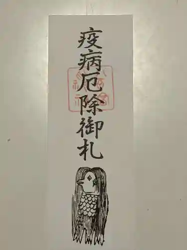 八百富神社の授与品その他