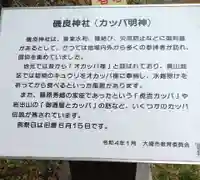 磯良神社(宮城県)